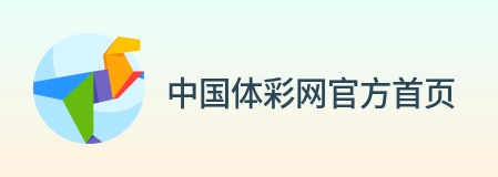 中国体彩网官方首页 Logo